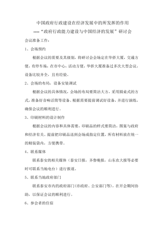 中国行政管理学会年会会议组织方案