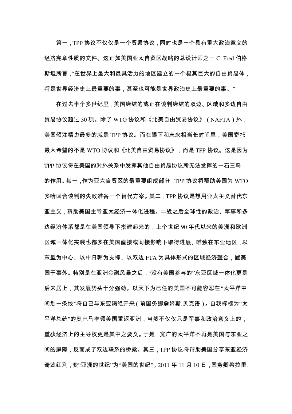 中国被拒TPP门外的四个原因_第2页