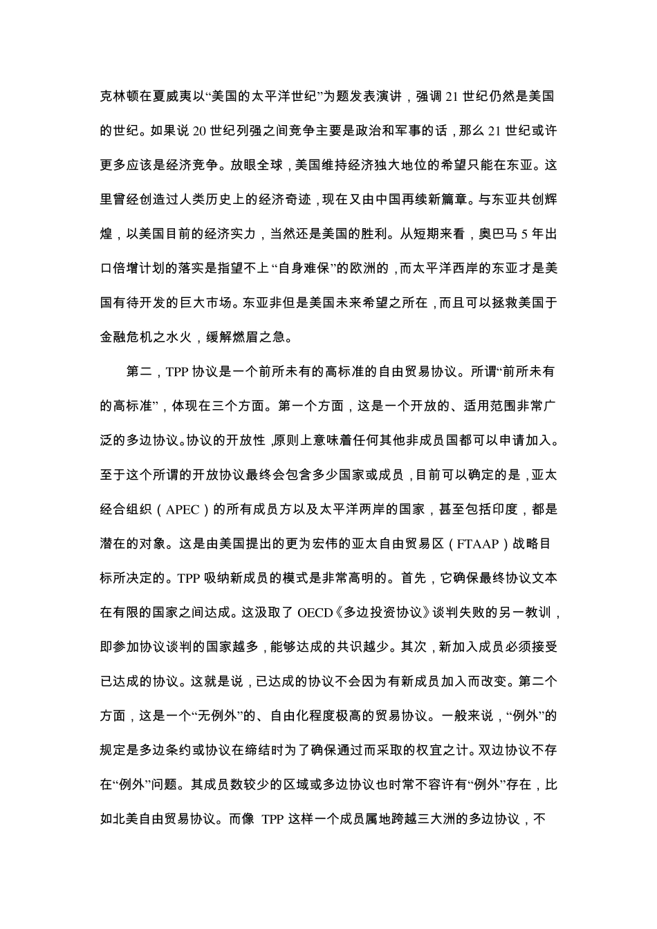 中国被拒TPP门外的四个原因_第3页