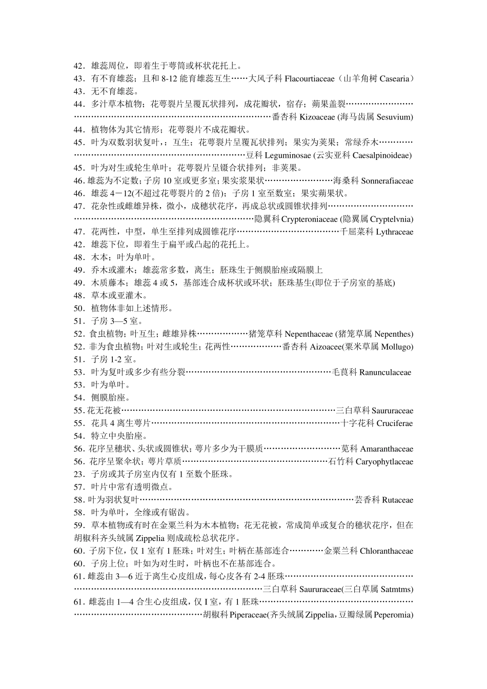 中国被子植物分科检索表(恩格勒系统)_第3页