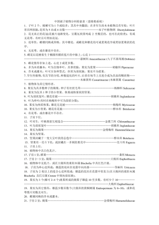 中国被子植物分科检索表(恩格勒系统)