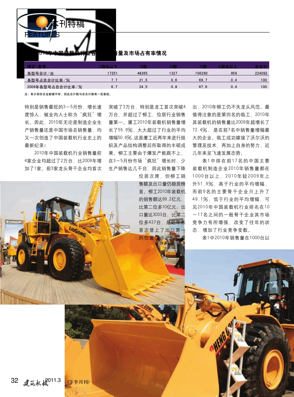中国装载机市场的新高度_第3页