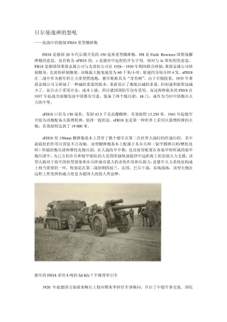 中国装备的150毫米FH18重型榴弹炮详细资料