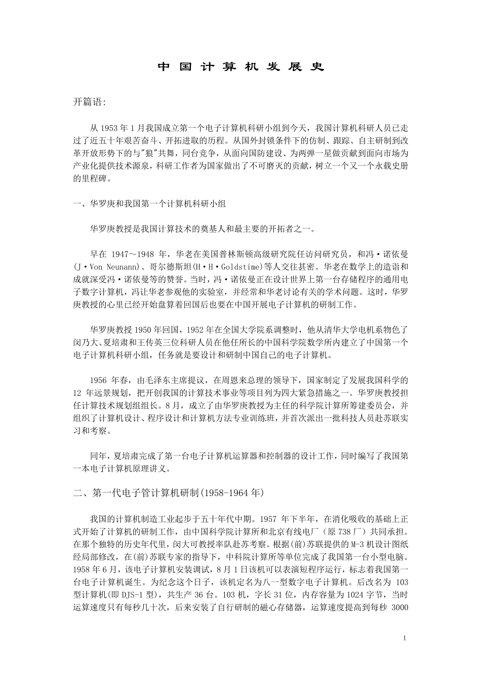 中国计算机发展史_第1页