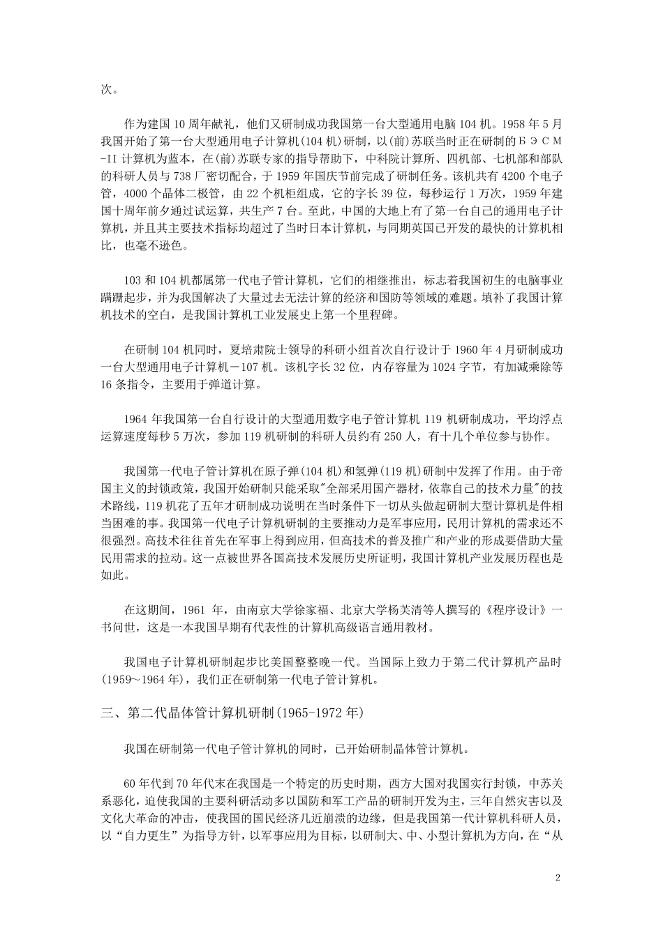 中国计算机发展史_第2页