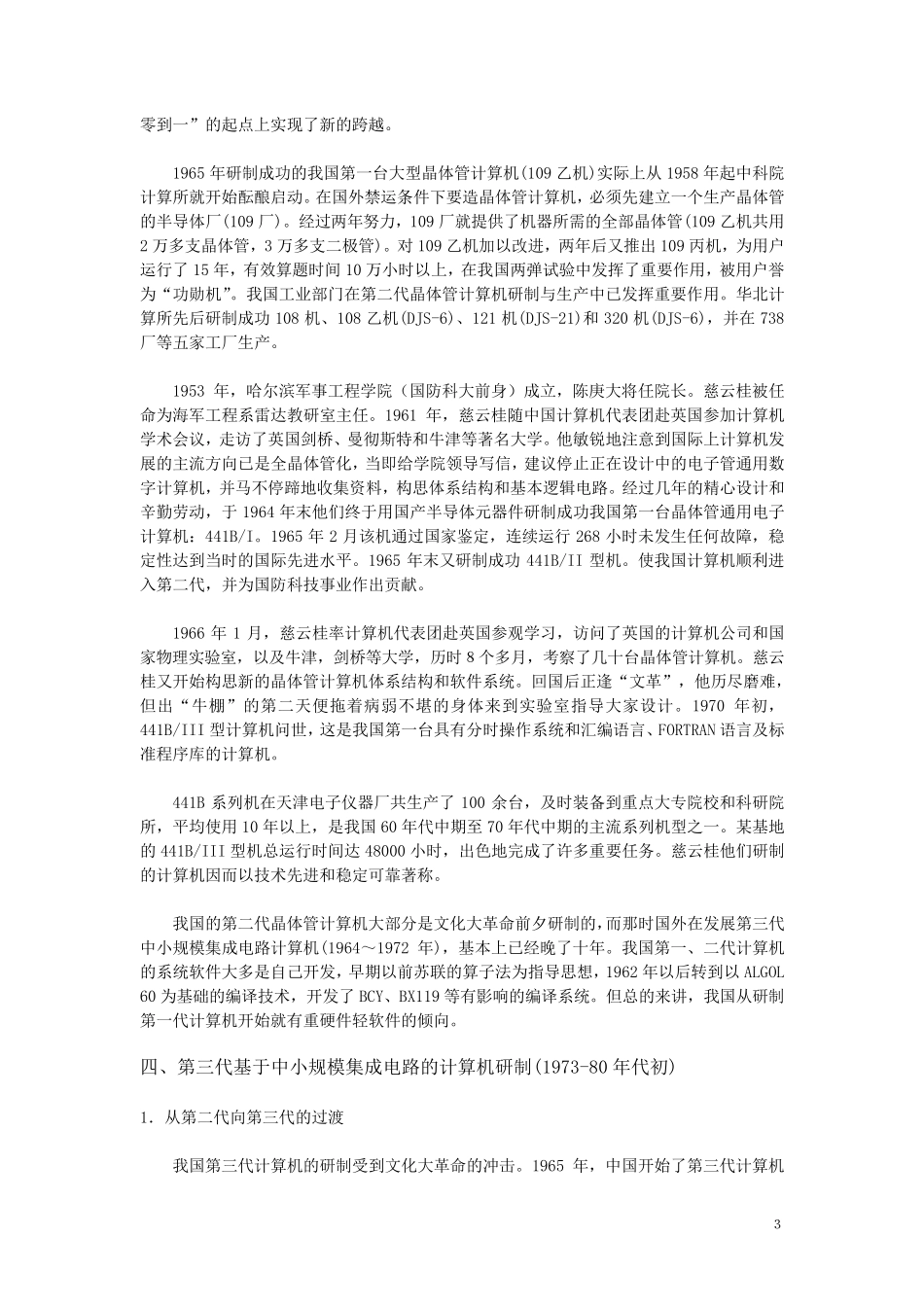 中国计算机发展史_第3页
