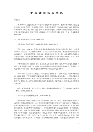 中国计算机发展史