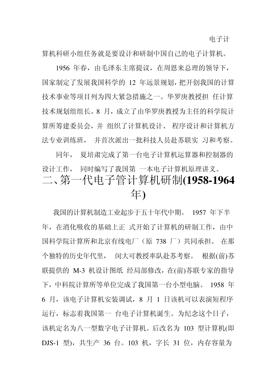 中国计算机发展史副本_第3页