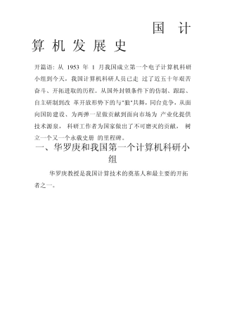 中国计算机发展史副本