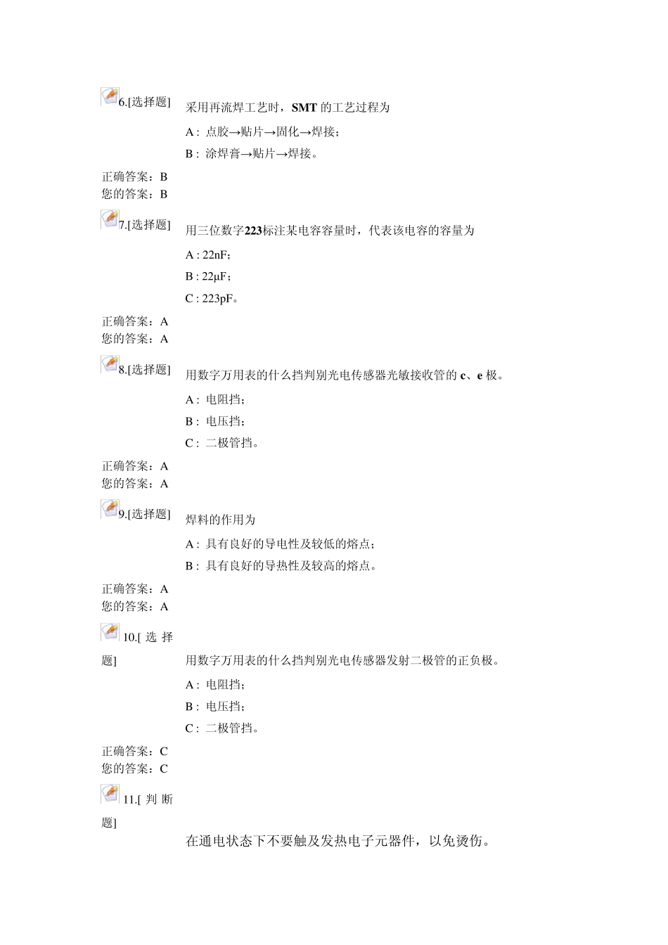 中国计量学院电子实习_第2页
