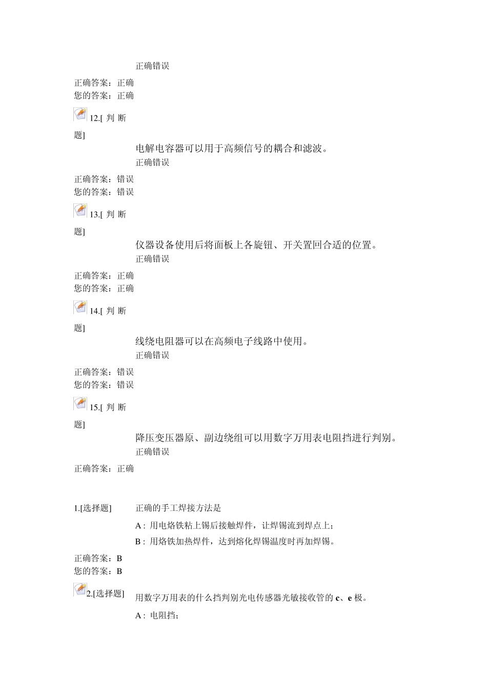 中国计量学院电子实习_第3页