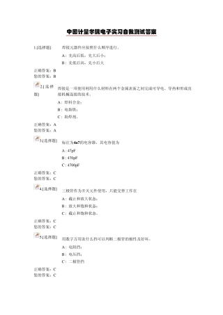 中国计量学院电子实习