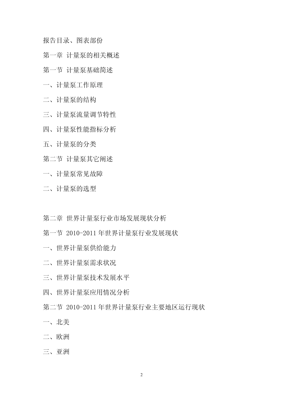 中国计量泵市场调查报告_第2页