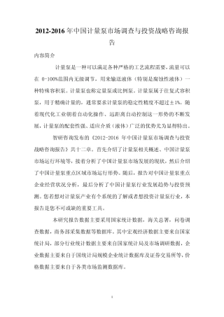 中国计量泵市场调查报告