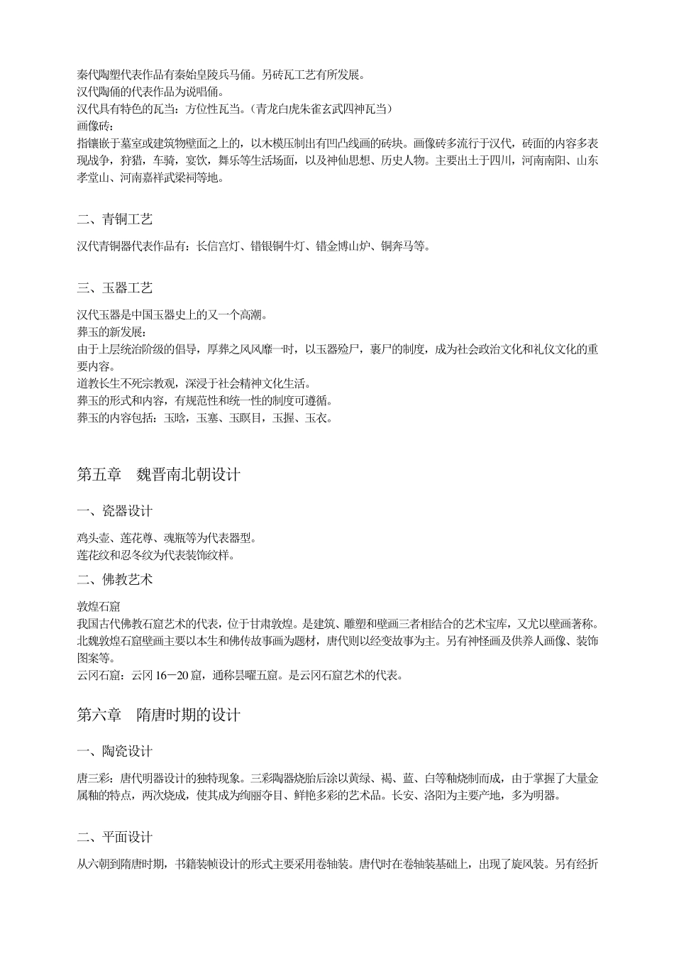 中国设计史学生复习资料_第2页