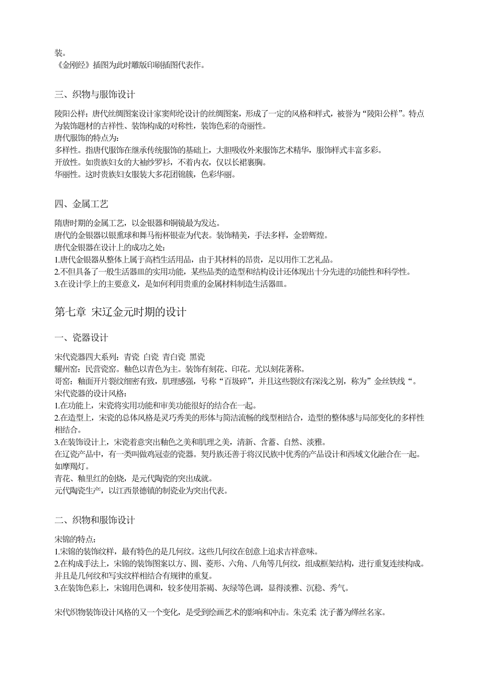 中国设计史学生复习资料_第3页