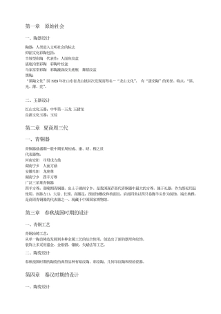 中国设计史学生复习资料