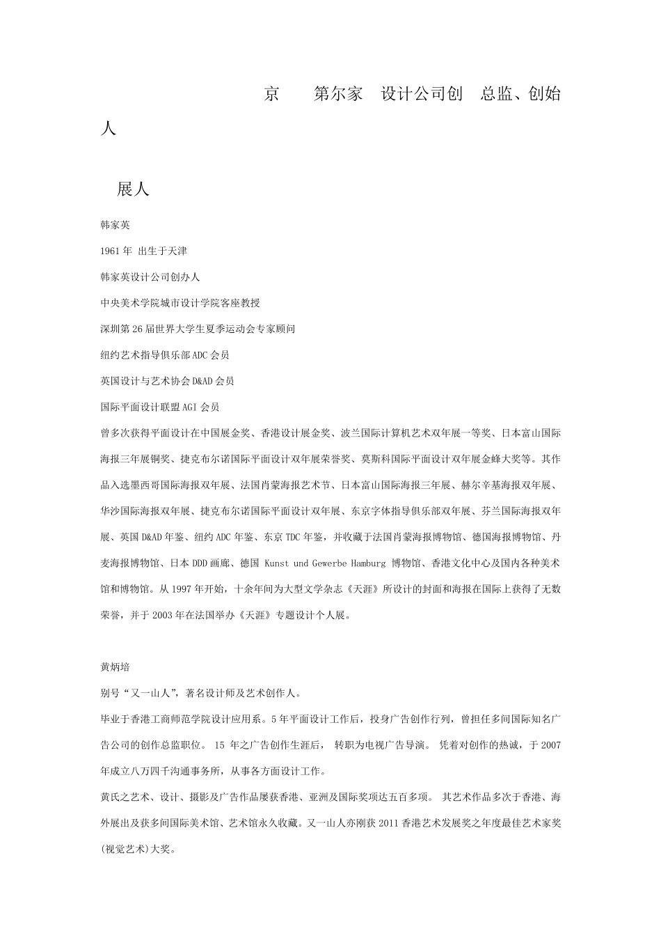 中国设计大展策展团队及简介_第2页