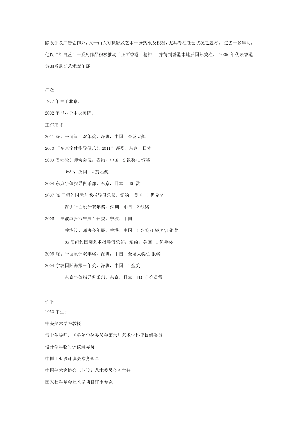 中国设计大展策展团队及简介_第3页