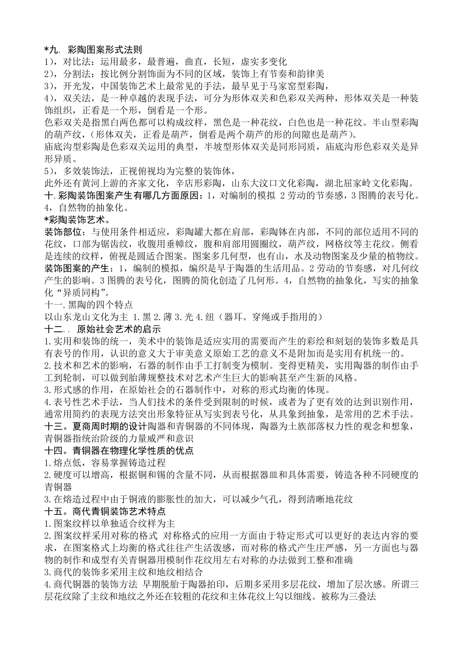 中国设计简史笔记_第2页