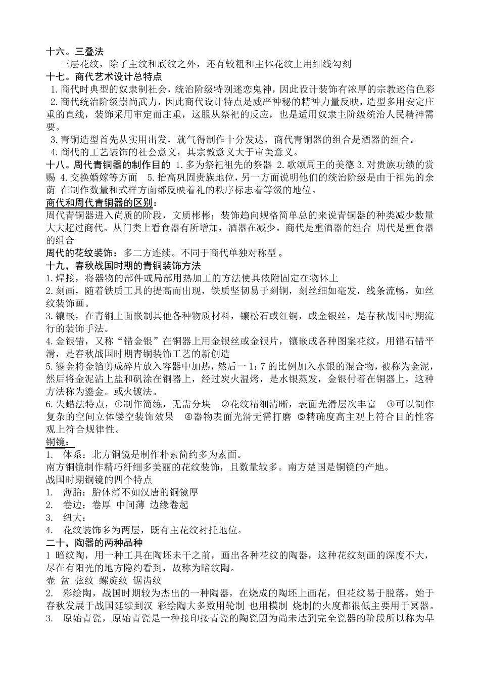 中国设计简史笔记_第3页