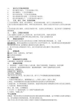 中国设计简史笔记