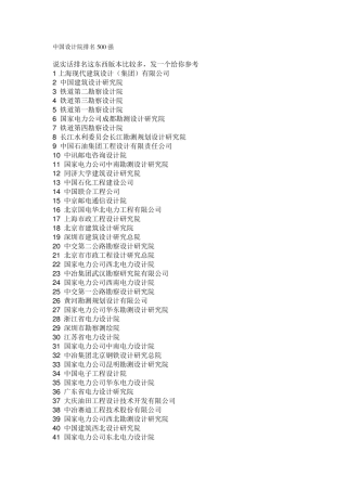 中国设计院排名500强