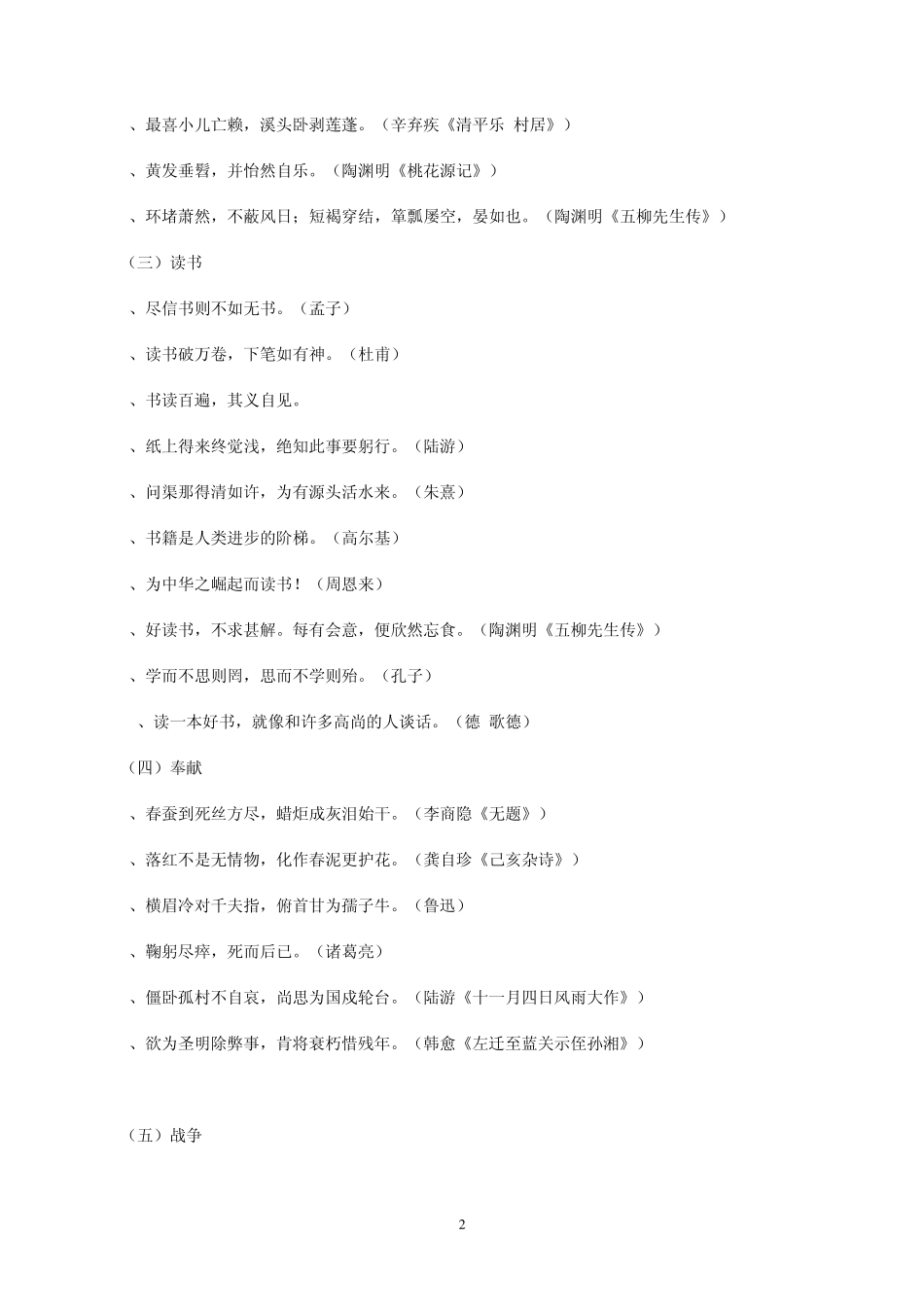 中国诗歌古典名句集锦_第2页