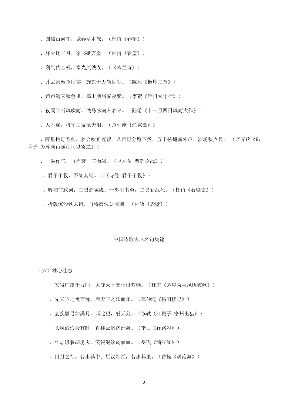 中国诗歌古典名句集锦_第3页