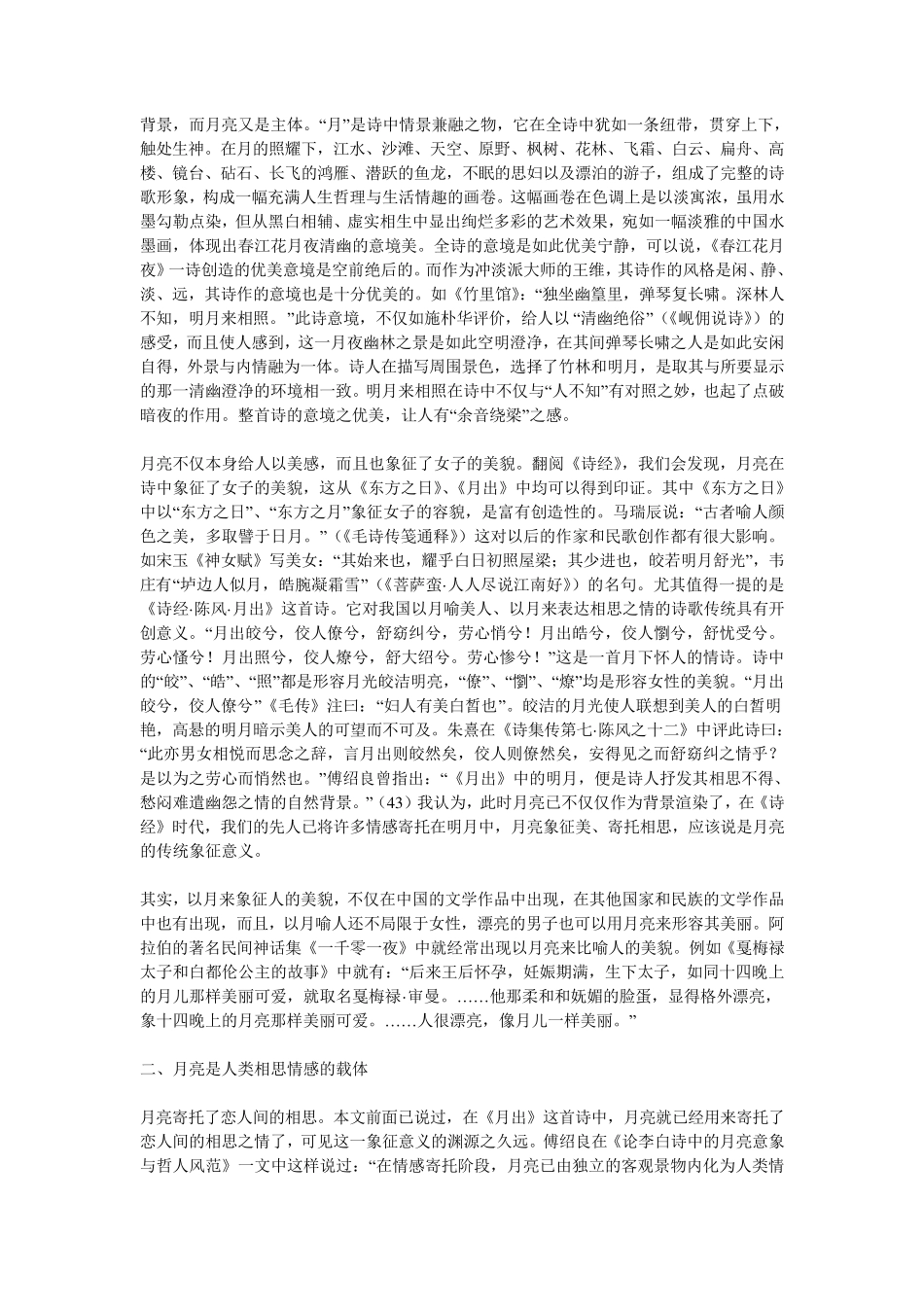 中国诗词中月亮的象征意义_第2页