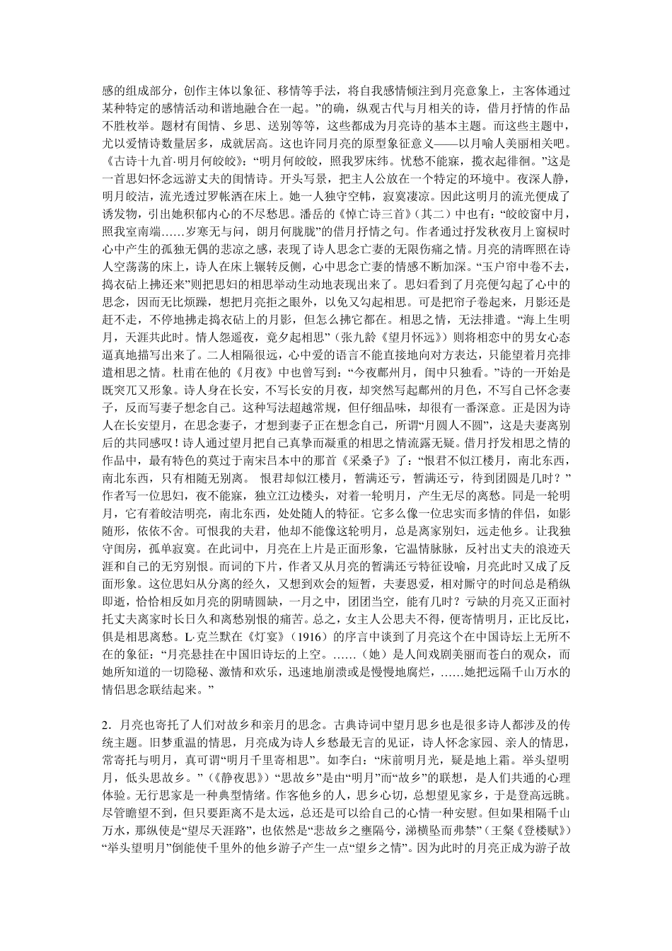 中国诗词中月亮的象征意义_第3页