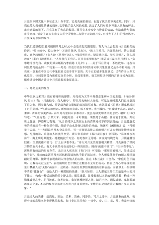 中国诗词中月亮的象征意义