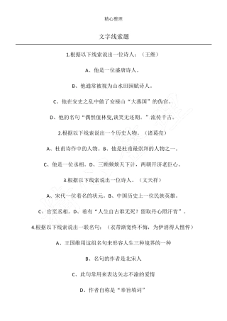 中国诗词大会——文字线索题