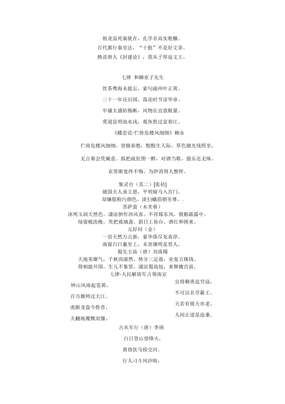 中国诗词大会总决赛诗词内容汇总_第2页