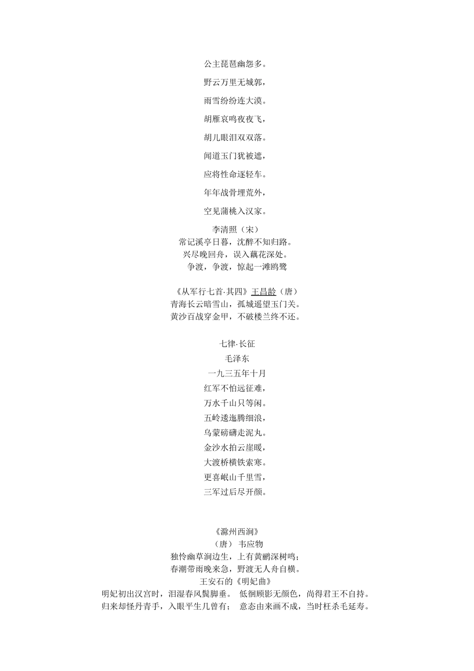 中国诗词大会总决赛诗词内容汇总_第3页