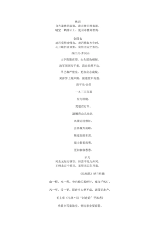 中国诗词大会总决赛诗词内容汇总