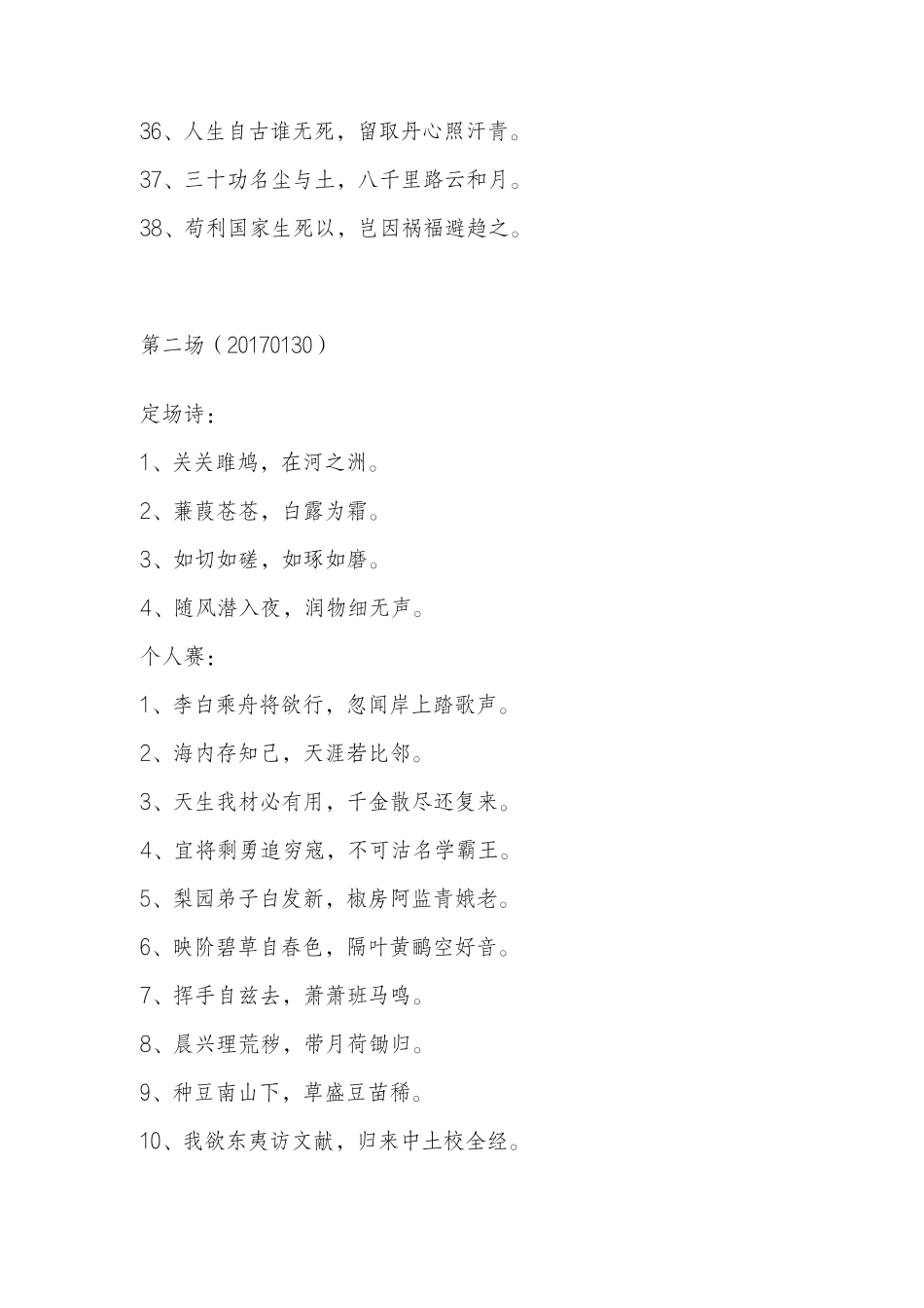 中国诗词大会第二季诗词全集锦_第3页