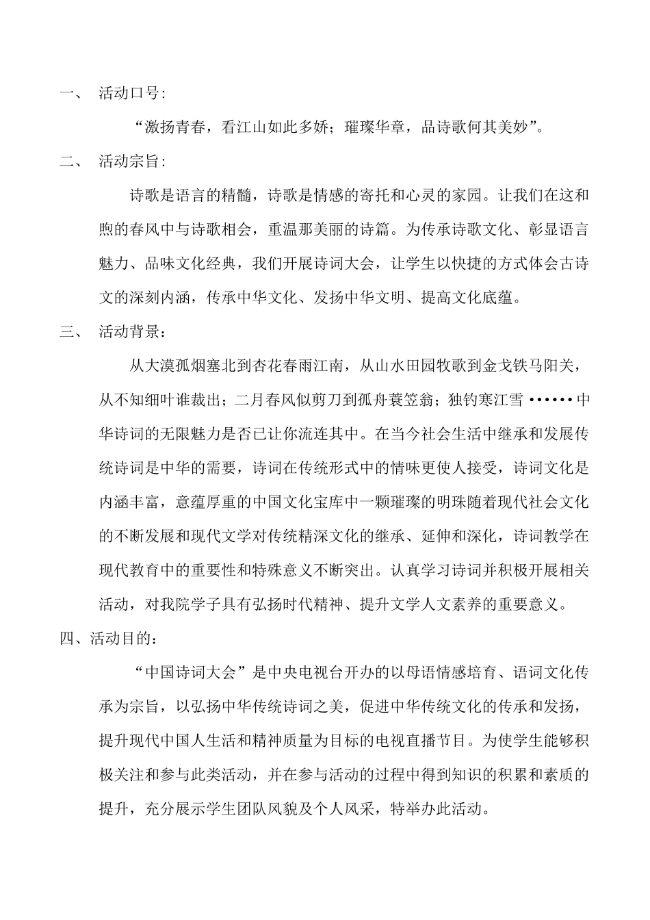 中国诗词大会策划书_第2页