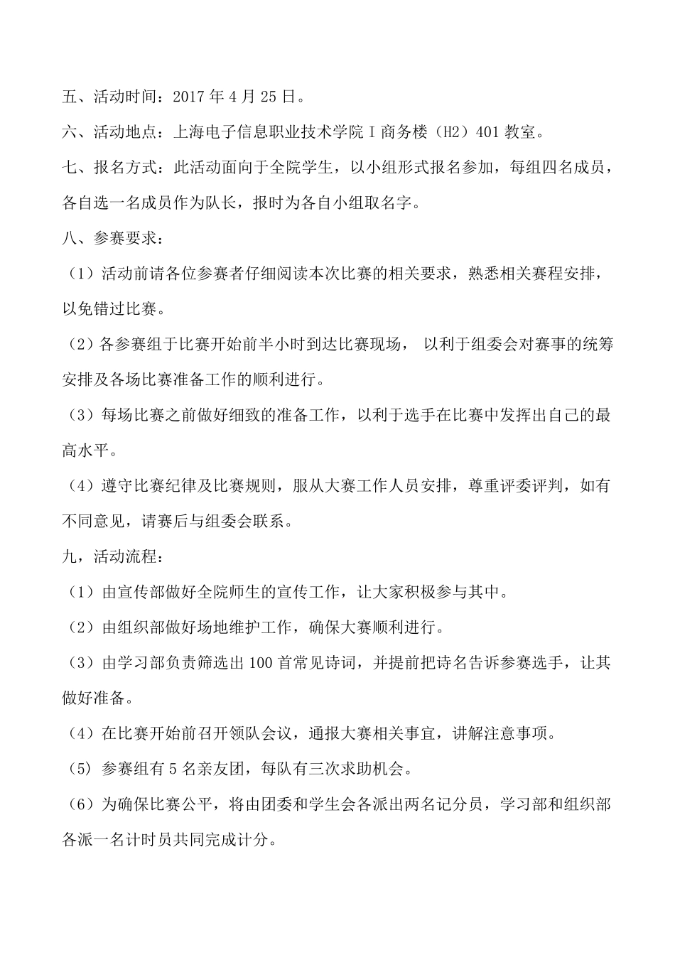 中国诗词大会策划书_第3页