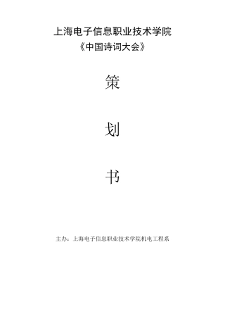 中国诗词大会策划书