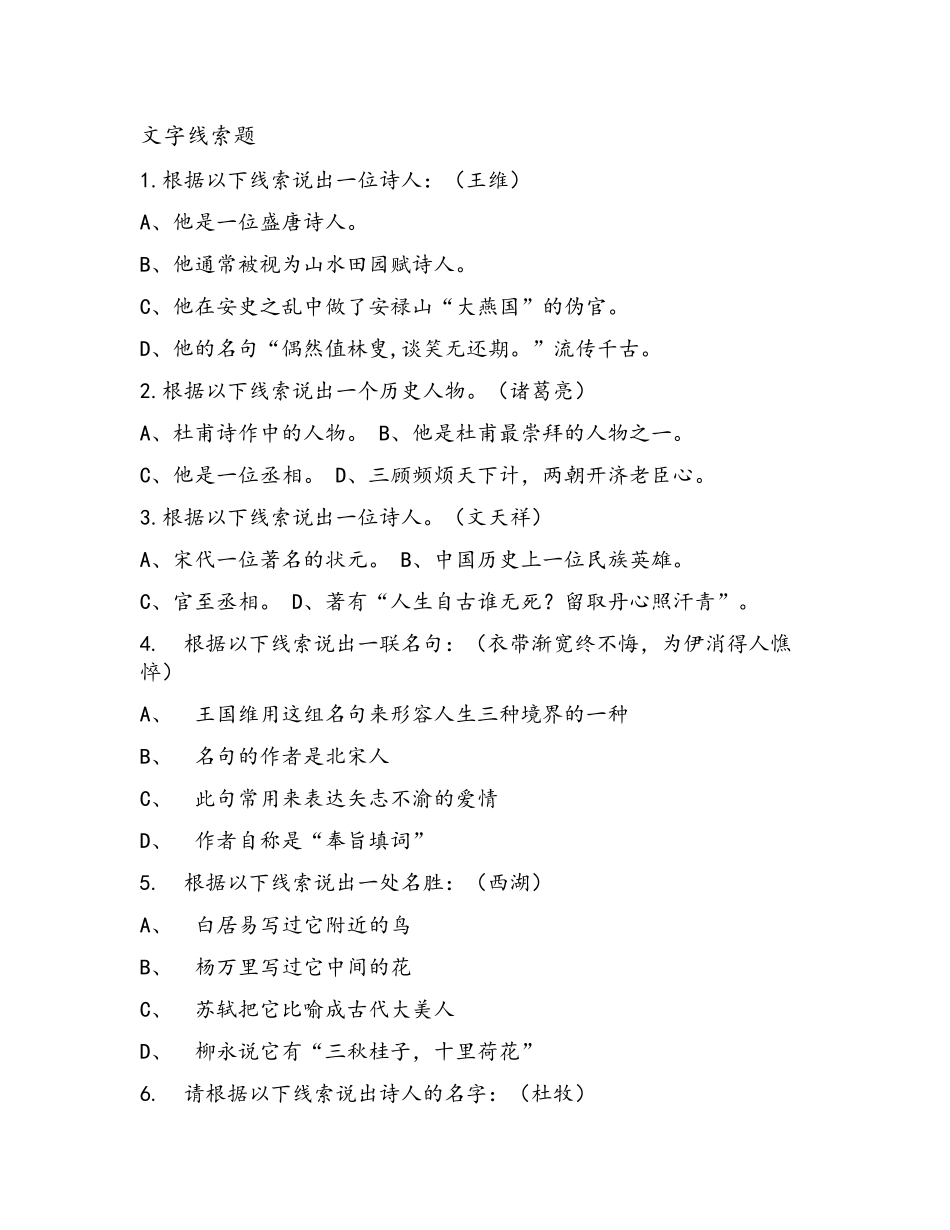 中国诗词大会线索题汇总_第1页