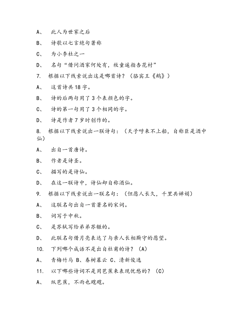 中国诗词大会线索题汇总_第2页