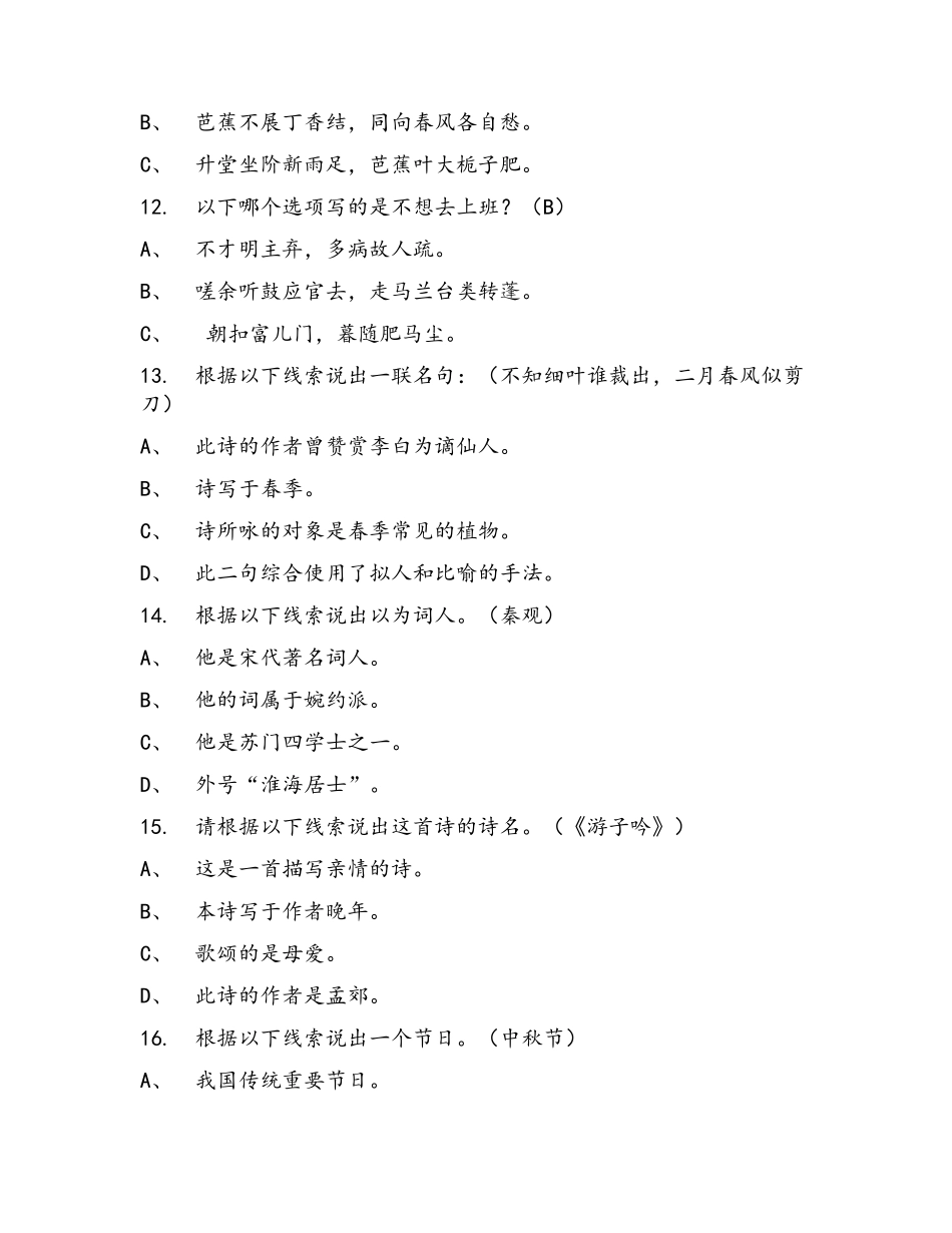 中国诗词大会线索题汇总_第3页