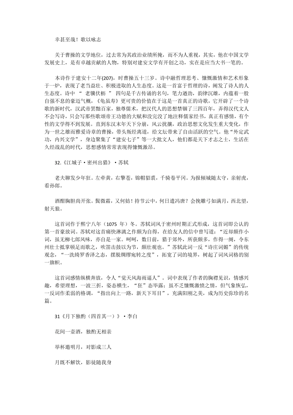 中国诗词大会诗词汇总_第3页