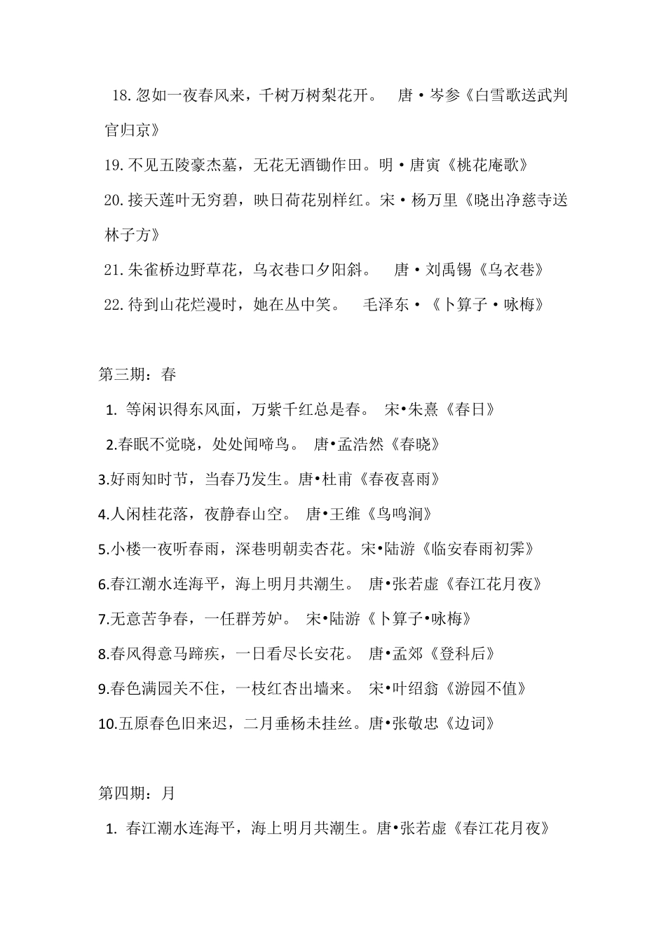 中国诗词大会飞花令大全_第2页