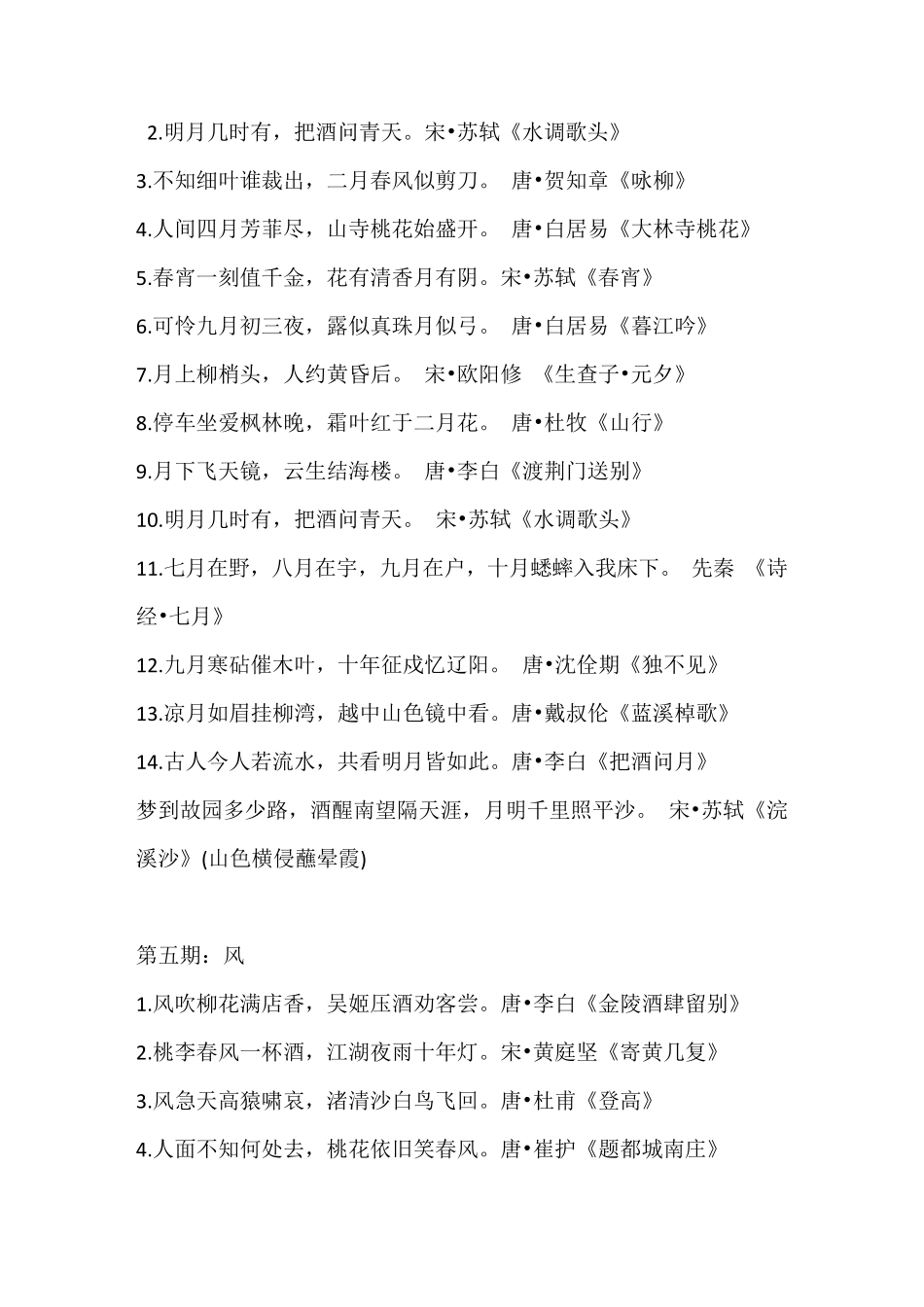 中国诗词大会飞花令大全_第3页