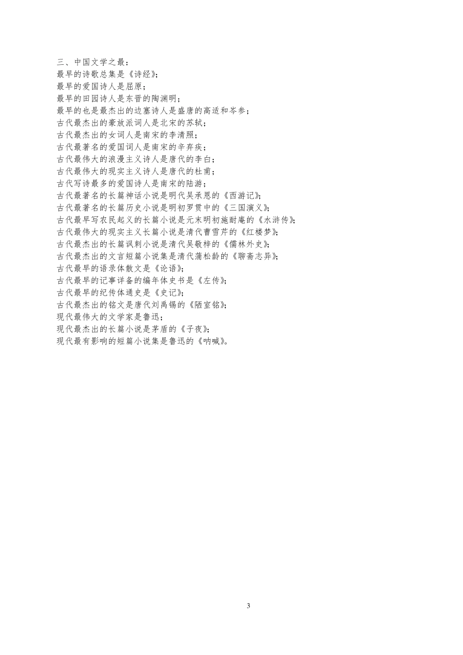 中国语文学基本常识知识_第3页