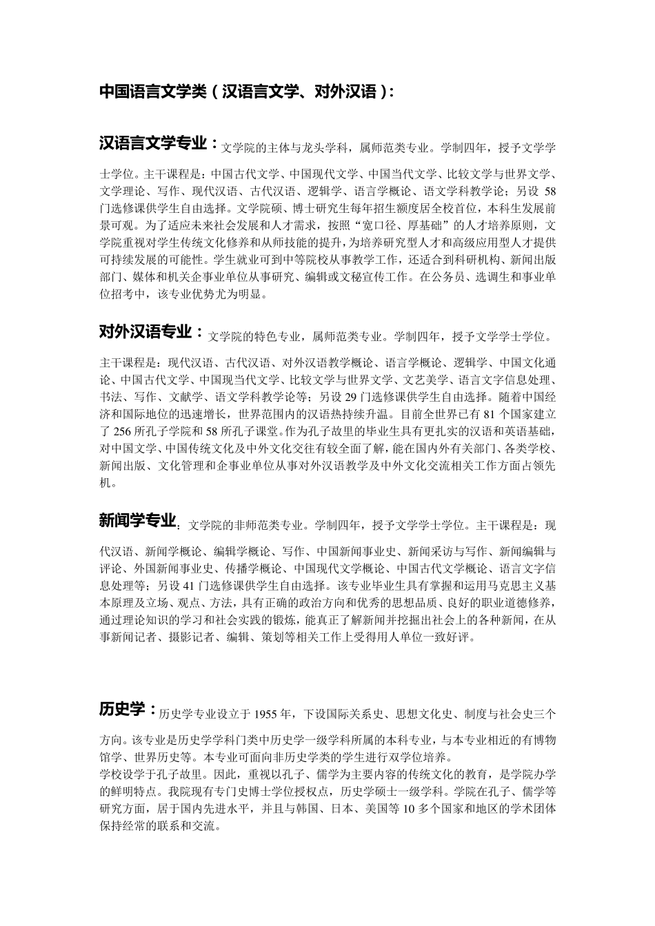 中国语言文学类(汉语言文学_第1页