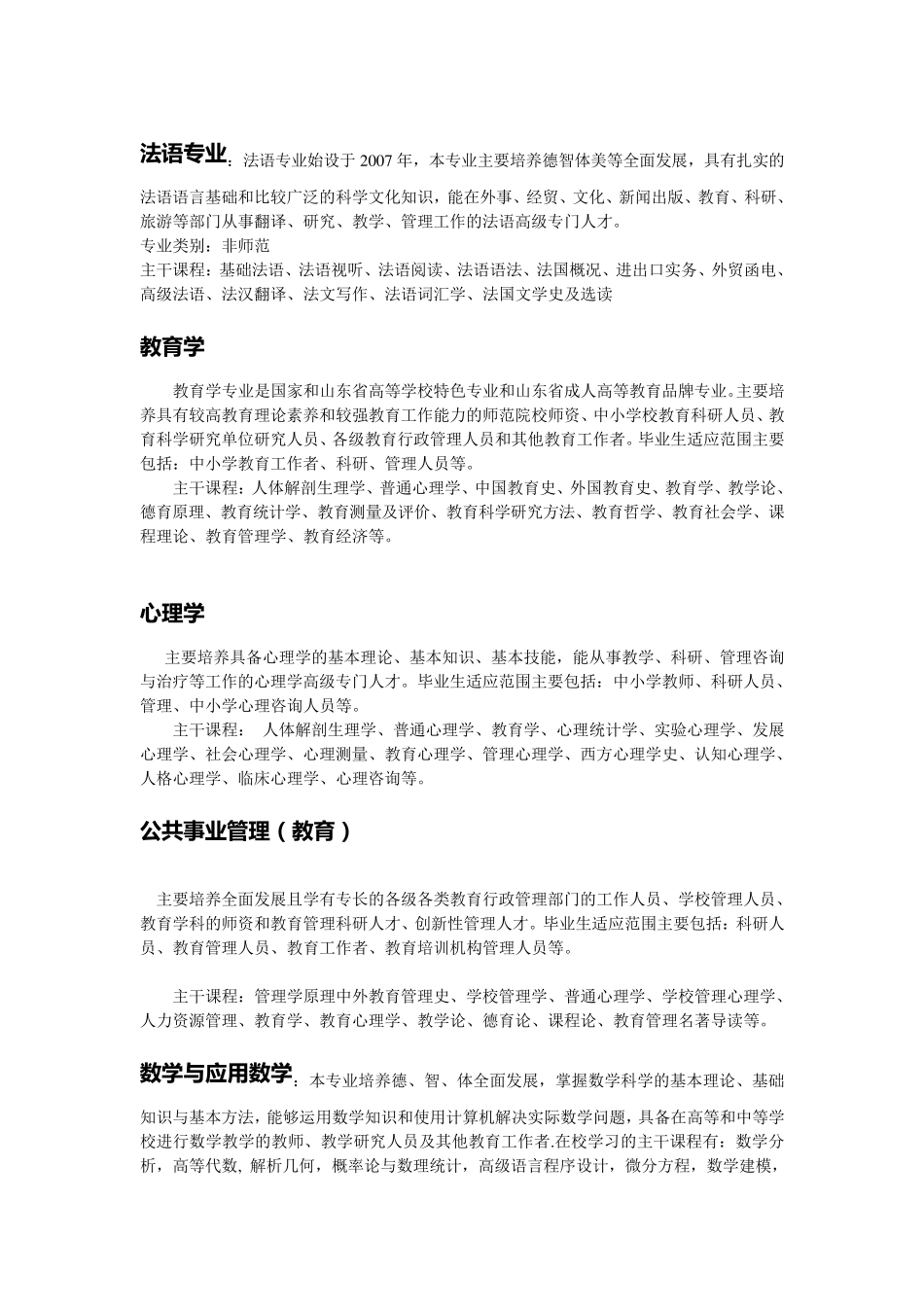 中国语言文学类(汉语言文学_第3页