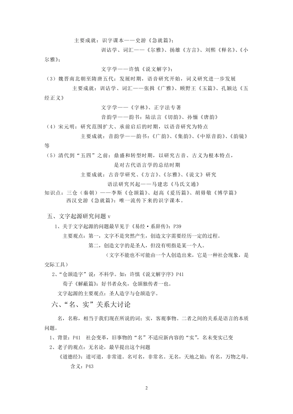 中国语言学史重点_第2页